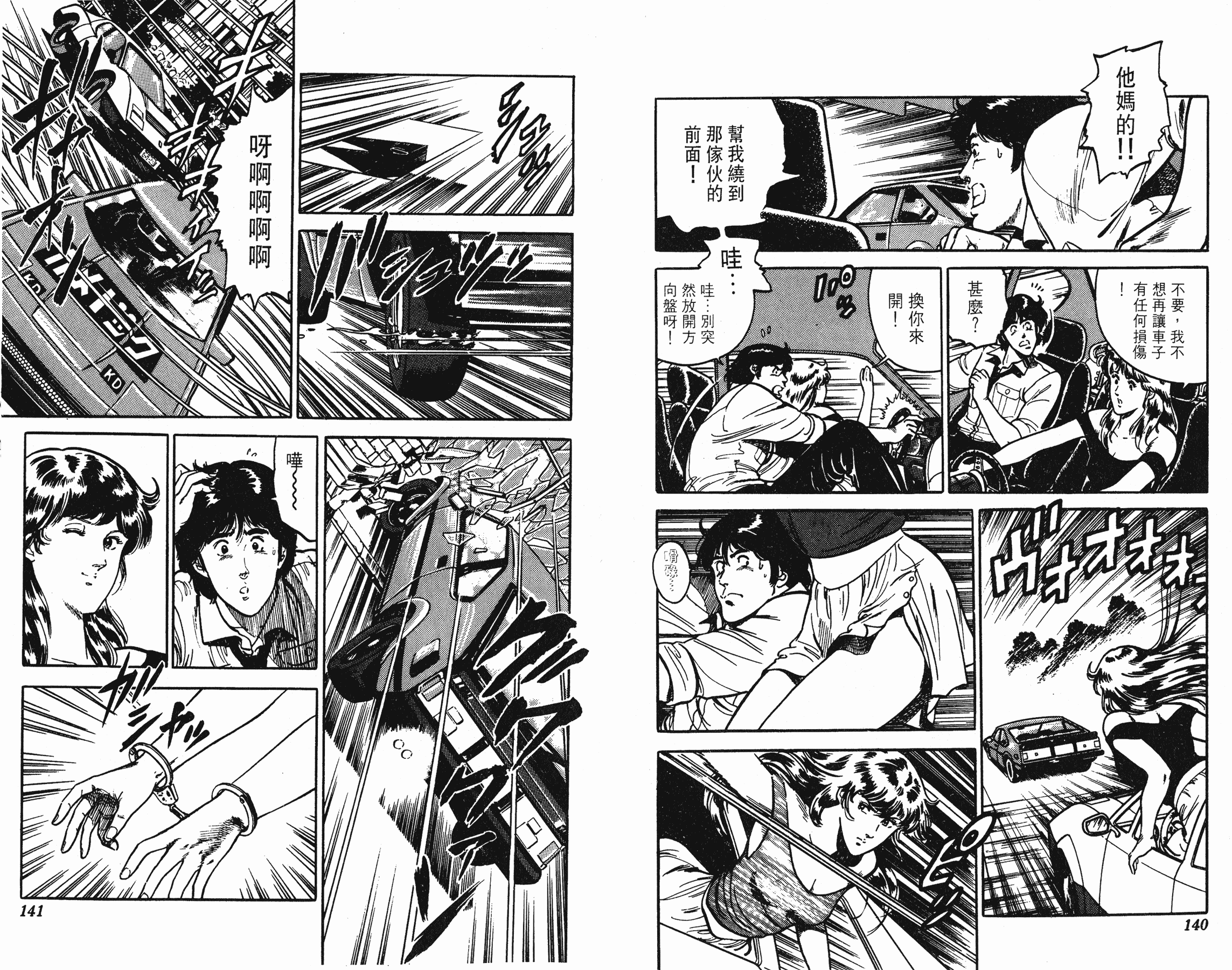 [貓之眼CAT'S.EYE][北條司][玉皇朝][C.C]Vol.1270